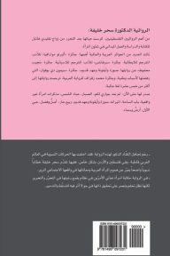 Title: Memoirs of an Unrealistic Woman, Author: Dr Sahar a Khalifeh