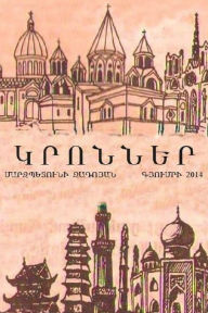 Title: Religions-Kronner-Nor: Religions in Armenian, Author: Marzpetuni Zadoyan