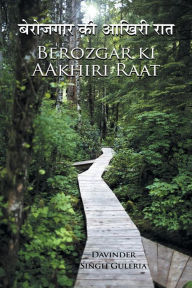 Title: Berozgar KI Aakhiri Raat, Author: Davinder Singh Guleria