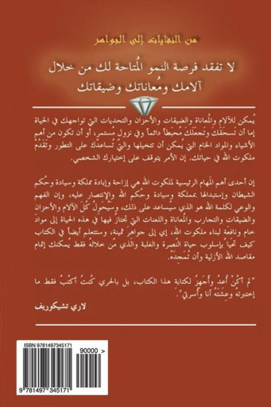 Junk to Jewels - Arabic