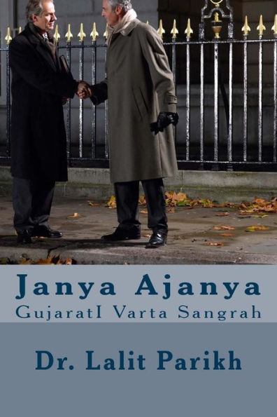 Janya Ajanya: GujaratI Varta Sangrah