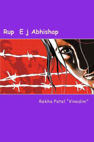 Title: Rup Ej Abhishap: Gujarati Sahiyari navalaktha, Author: Rekha Patel ( Vinodini)