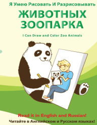 Title: YA Umeyu Risovat' I Razrisovyvat' Zhivotnykh Zooparka: I Can Draw and Color Zoo Animals, Author: Scott H Lewis