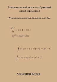 Title: Single Variable Calculus (Russian Edition): Banach Algebra, Author: Aleks Kleyn