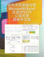 Microsoft(r)Excel SPSS: Book 5