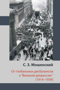 Title: Moshenskyi S. From Global Imbalances to the 