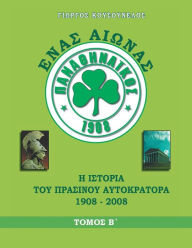 Title: ΕΝΑΣ ΑΙΩΝΑΣ ΠΑΝΑΘΗΝΑΪΚΟΣ: Η ΙΣΤΟΡΙΑ ΤΟΥ ΠΡΑΣΙΝΟΥ &, Author: ΓΙΩΡΓΟΣ ΚΟΥΣΟΥΝΕΛ	