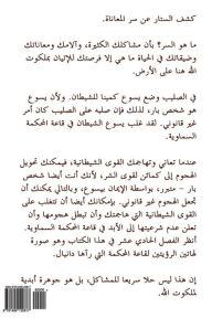Title: The Heavenly Courtroom - Arabic, Author: Larry Chkoreff