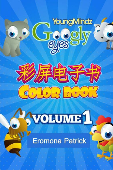 Youngmindz Googly Eyes Color Book: Volume 1: Chinese Color Book