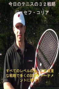Title: 32 Tennis Strategies for Today's Game (Japanese Edition), Author: Joseph Correa