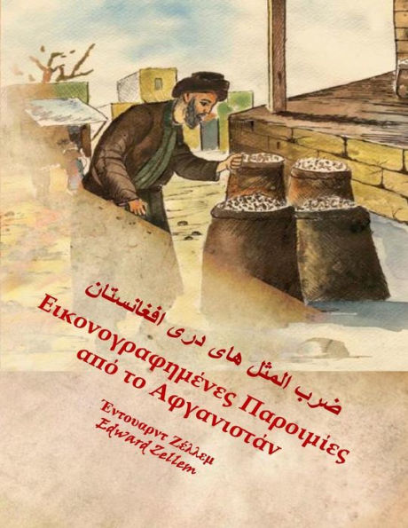 Afghan Proverbs Illustrated (Greek Edition): In Greek and Dari Persian