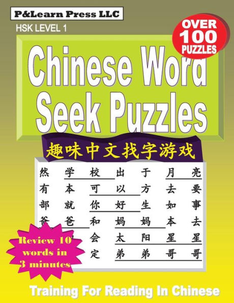 Chinese Word Seek Puzzles: HSK Level 1