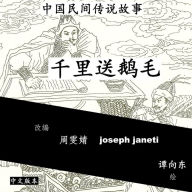 Title: China Tales and Stories: SENDING A SWAN FEATHER A THOUSAND MILES: Chinese Version, Author: Zhou Wenjing