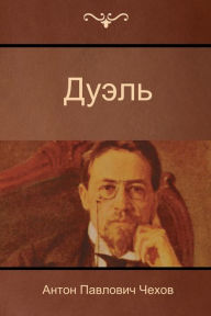 Title: The Duel, Author: Anton Chekhov