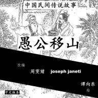 Title: China Tales and Stories: MR. FOOL MOVES THE MOUNTAIN: Chinese Version, Author: zhou wenjing