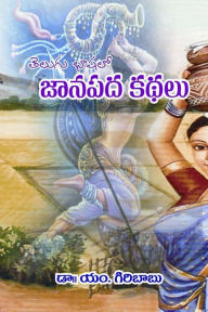 Title: Telugu Lo Janapada Kathalu, Author: Dr M Giribabu Yadav Createspace