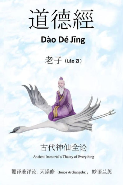 DAO de Jing: Ancient Immortal's Theory of Everything