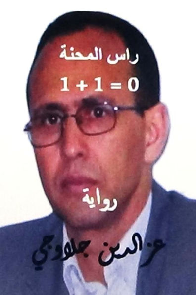 Ras al Mihna 1+1=0 Riwayah