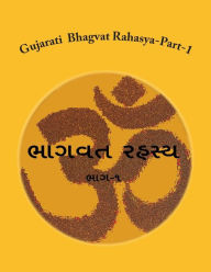 Title: Gujarati Bhagvat Rahasya-Part-1, Author: MR Anil Pravinbhai Shukla