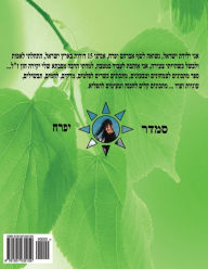 Title: Hebrew Book - Pearl for vegetarian: Hebrew, Author: smadar ifrach