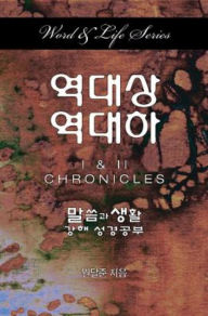 Title: Word & Life Series: I & II Chronicles (Korean), Author: Dal Joon Won