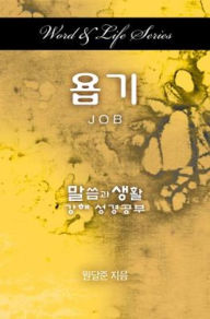 Title: Word and Life Job Korean, Author: Dal Joon Won