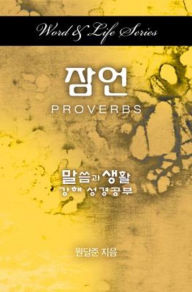 Title: Word and Life Proverbs Korean, Author: Dal Joon Won