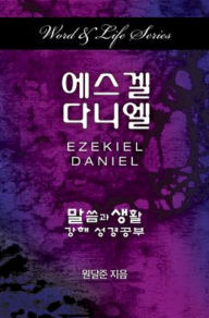 Title: Word & Life Series: Ezekiel-Daniel (Korean), Author: Dal Joon Won