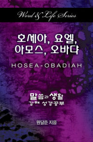 Title: Word & Life Series: Hosea - Obadiah (Korean), Author: Dal Joon Won