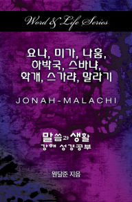 Title: Word & Life Series: Jonah - Malachi (Korean), Author: Dal Joon Won