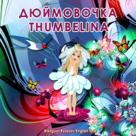 Title: Dyuymovochka/Thumbelina, Bilingual Russian/English Tale: Adapted Dual Language Fairy Tale by Hans Christian Andersen, Author: Svetlana Bagdasaryan