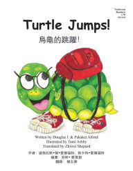 Title: Turtle Jumps! Traditional Mandarin LTR Trade Version, Author: Pakaket Alford