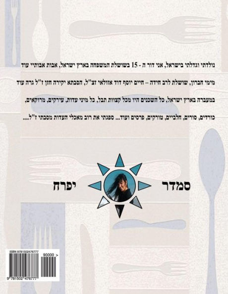 Hebrew Book - pearl of cooking - part 2 - Rice dishes: Hebrew