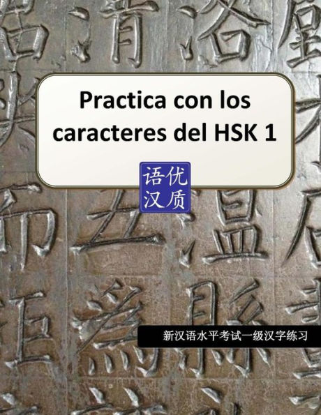 Practica con los caracteres del HSK1