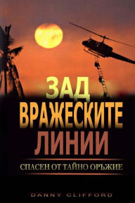 Title: Bulgarian - Behind Enemy Lines Saved by a Secret Weapon, Author: Danny Clifford