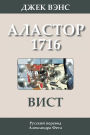 Wyst: Alastor 1716 (in Russian)