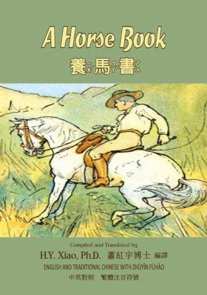 A Horse Book (Traditional Chinese): 02 Zhuyin Fuhao (Bopomofo) Paperback Color
