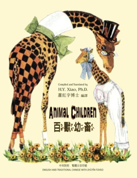 Animal Children (Traditional Chinese): 02 Zhuyin Fuhao (Bopomofo) Paperback Color