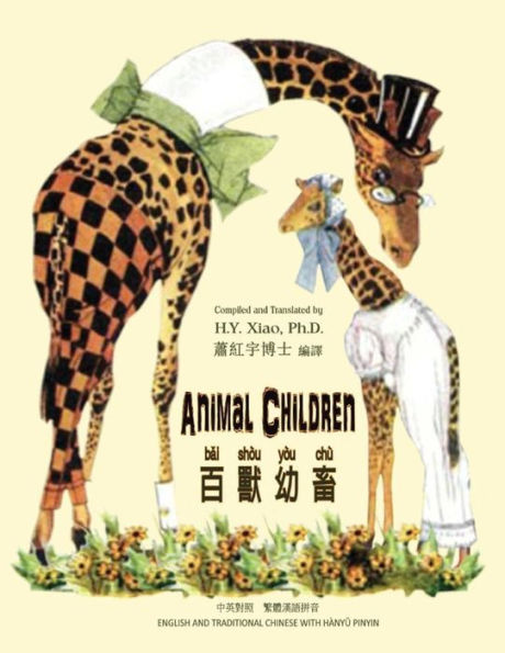 Animal Children (Traditional Chinese): 04 Hanyu Pinyin Paperback Color