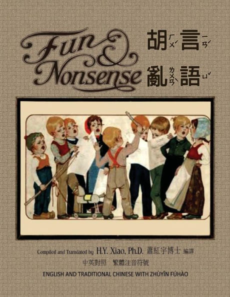 Fun and Nonsense (Traditional Chinese): 02 Zhuyin Fuhao (Bopomofo) Paperback Color