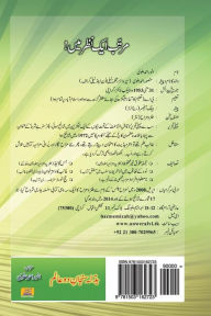 Title: Bazlasanjan-E-Dou Aalam, Author: MR Anwer/A Ahmed/A Alvi/A Aaa