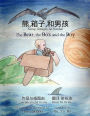 The Bear, the Box and the Boy: Bilingual Chinese/English Edition