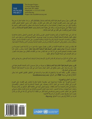 2014 Arabic State Of Participatory Democracy Report By The