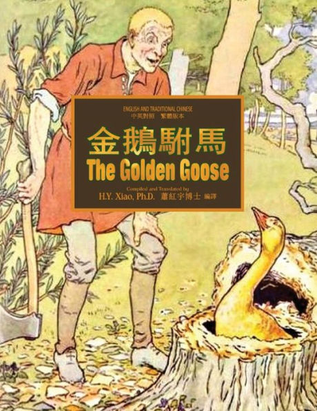 The Golden Goose (Traditional Chinese): 01 Paperback Color