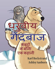 Title: Dhruviya gaindbaaz: ek kahani bina shabdo Ki, Author: Karl Beckstrand