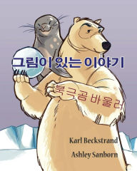 Title: Polar Bowlers: A Story Without Words, Author: Karl Beckstrand