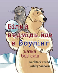 Title: Polar Bear Bowler: A Story Without Words, Author: Karl Beckstrand
