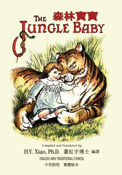 The Jungle Baby (Traditional Chinese): 01 Paperback Color