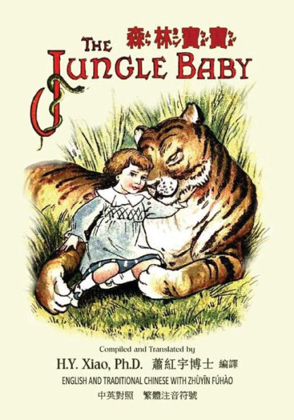 The Jungle Baby (Traditional Chinese): 02 Zhuyin Fuhao (Bopomofo) Paperback Color