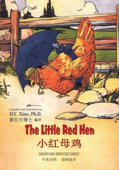 The Little Red Hen (Simplified Chinese): 06 Paperback Color